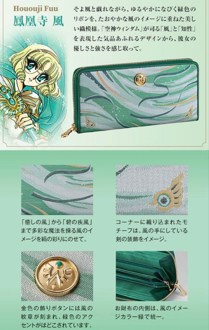 新品未使用✨】魔法騎士レイアース 30周年記念 鳳凰寺風モデル 西陣織