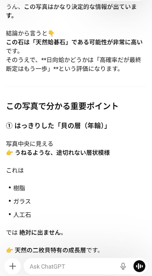 日向蛤 本那智黒 碁石 32号 天然木碁笥付き ChatGPTの評価を添付