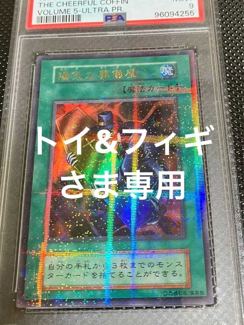 【PSA9】　陽気な葬儀屋　パラレル　初期　希少　遊戯王　鑑定　PSA エラー No.1009遊戯王美品エラーカードローラー跡初期陽気な葬儀屋パラレル