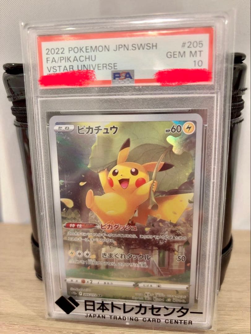 ポケモンカード ピカチュウ AR S12a VSTARユニバース PSA10 - メルカリ
