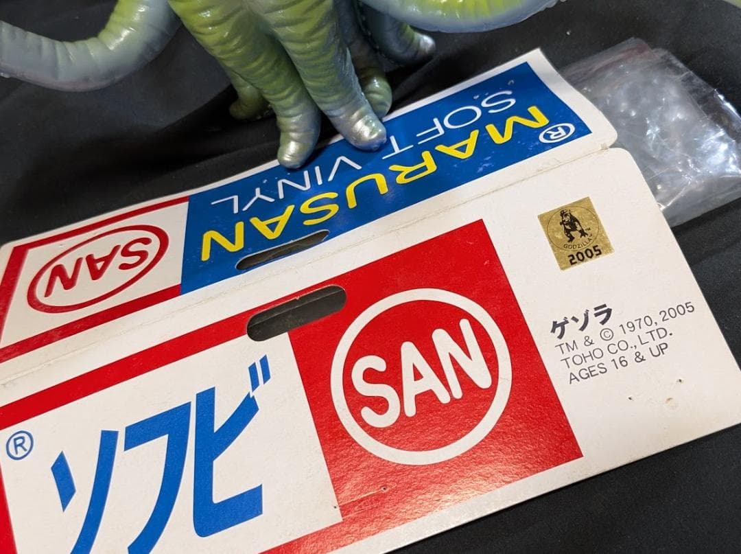 ゲゾラ・ガニメ・カメーバ 決戦！南海の大怪獣（マルサン）ソフビ3体