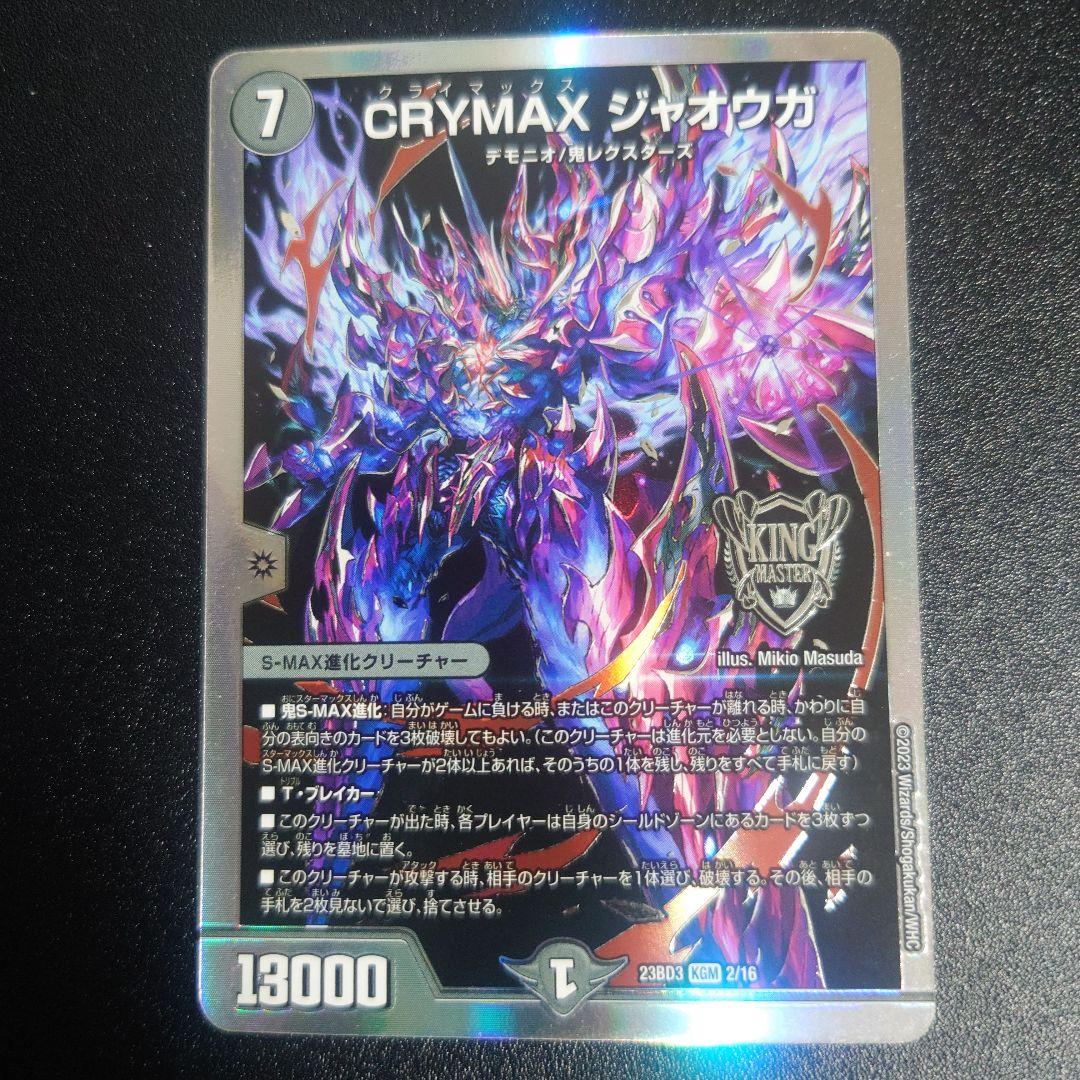 CRYMAX ジャオウ クライマックスジャオウガ - メルカリ