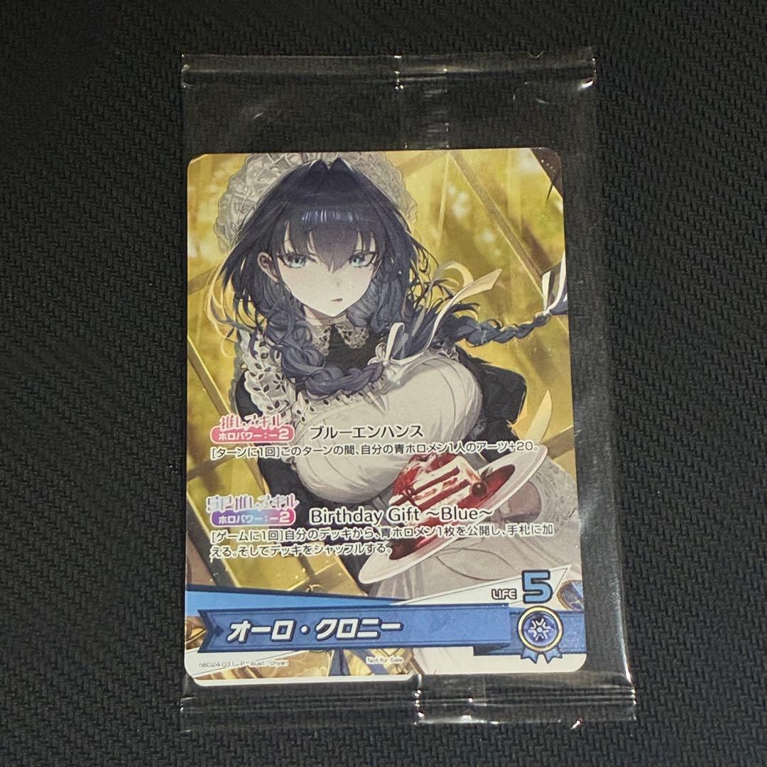 hololive オーロ・クロニー 誕生日 記念 2025 特典 ホロカ 限定 - メルカリ