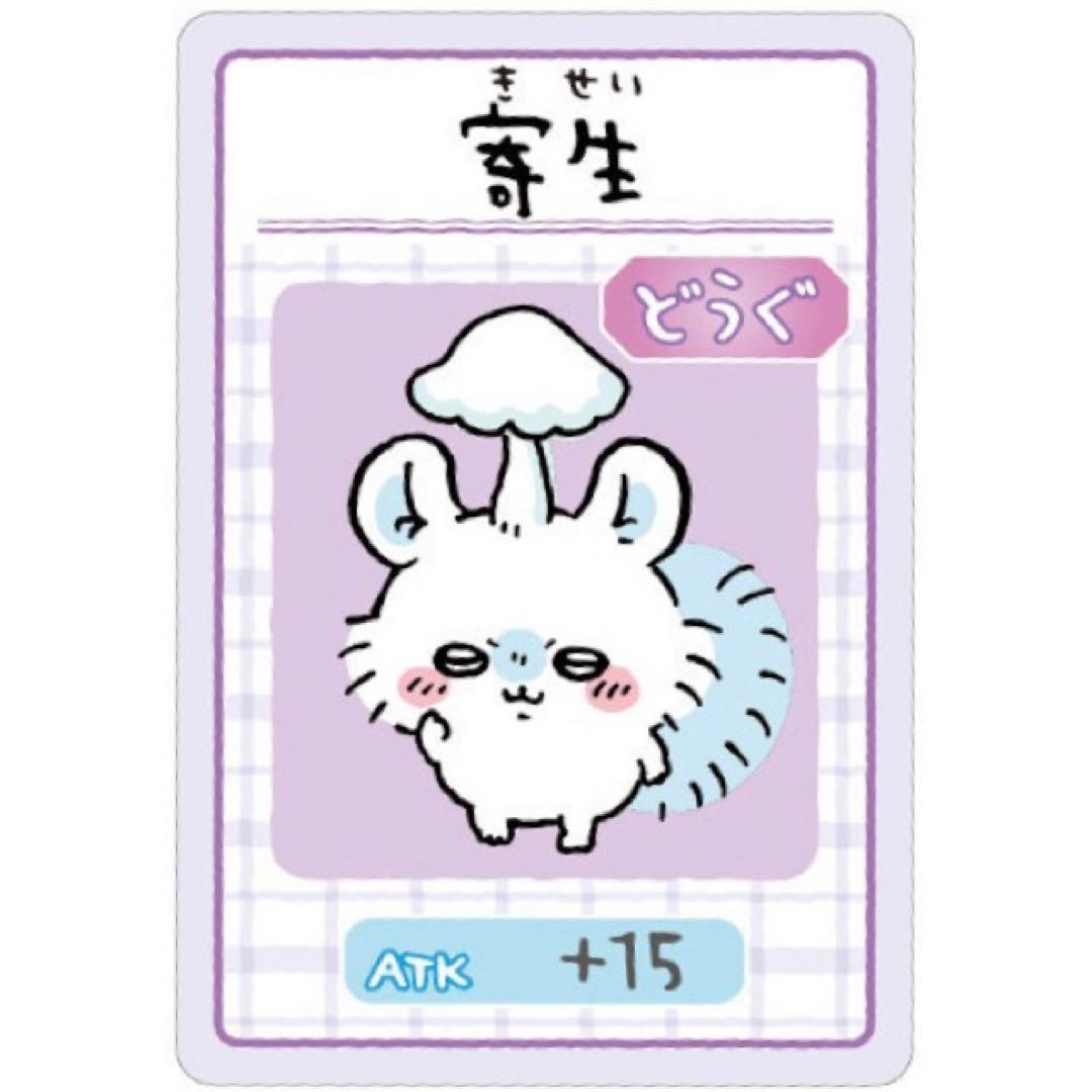 ちいかわ＆ハチワレ＆うさぎ＆モモンガ☆コレクションカードグミ