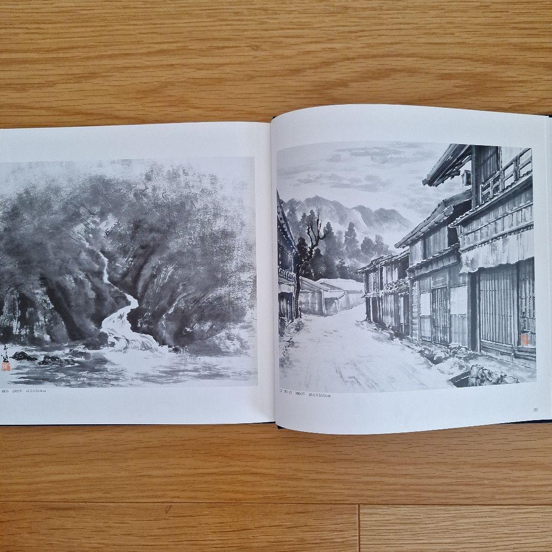 畝村石道画集 水墨画 - メルカリ