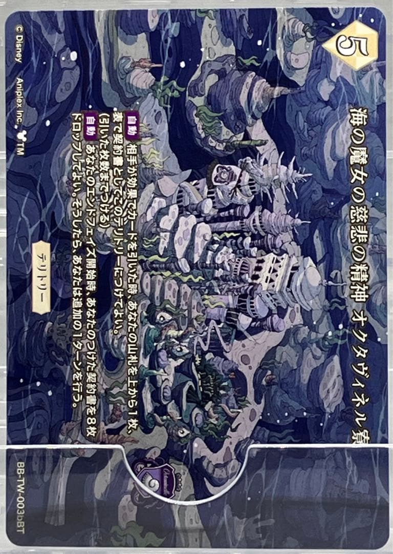 ビルディバイド ブライト BT Jade 海の魔女の慈悲の精神 オクタ