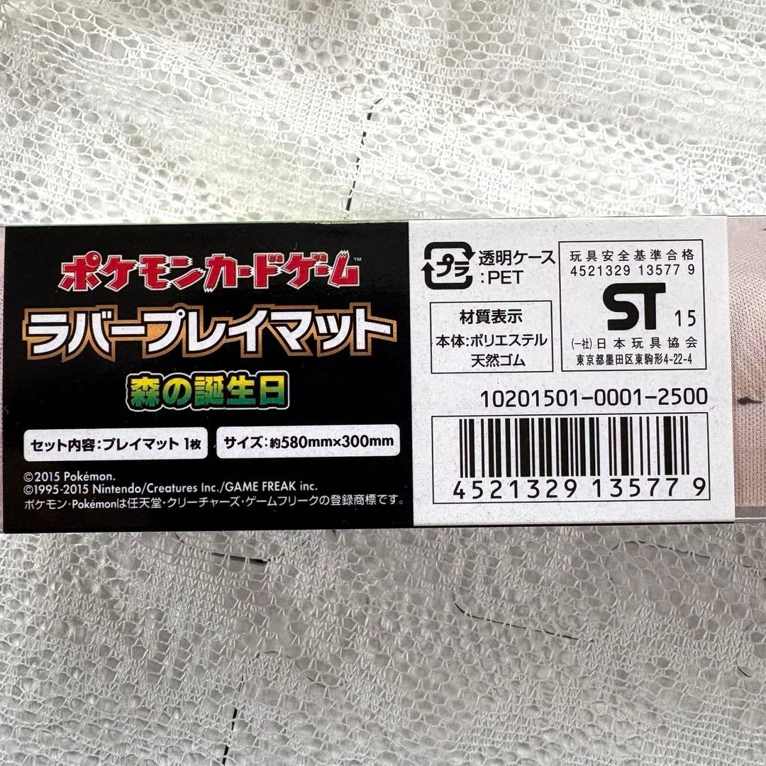 新品】森の誕生日 ラバープレイマット ポケモンカードゲーム - メルカリ