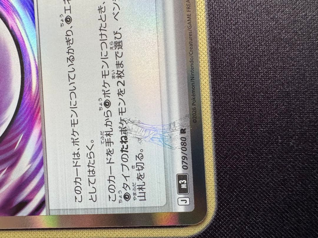 テレパス超エネルギー 079/080 R エラーカード - メルカリ