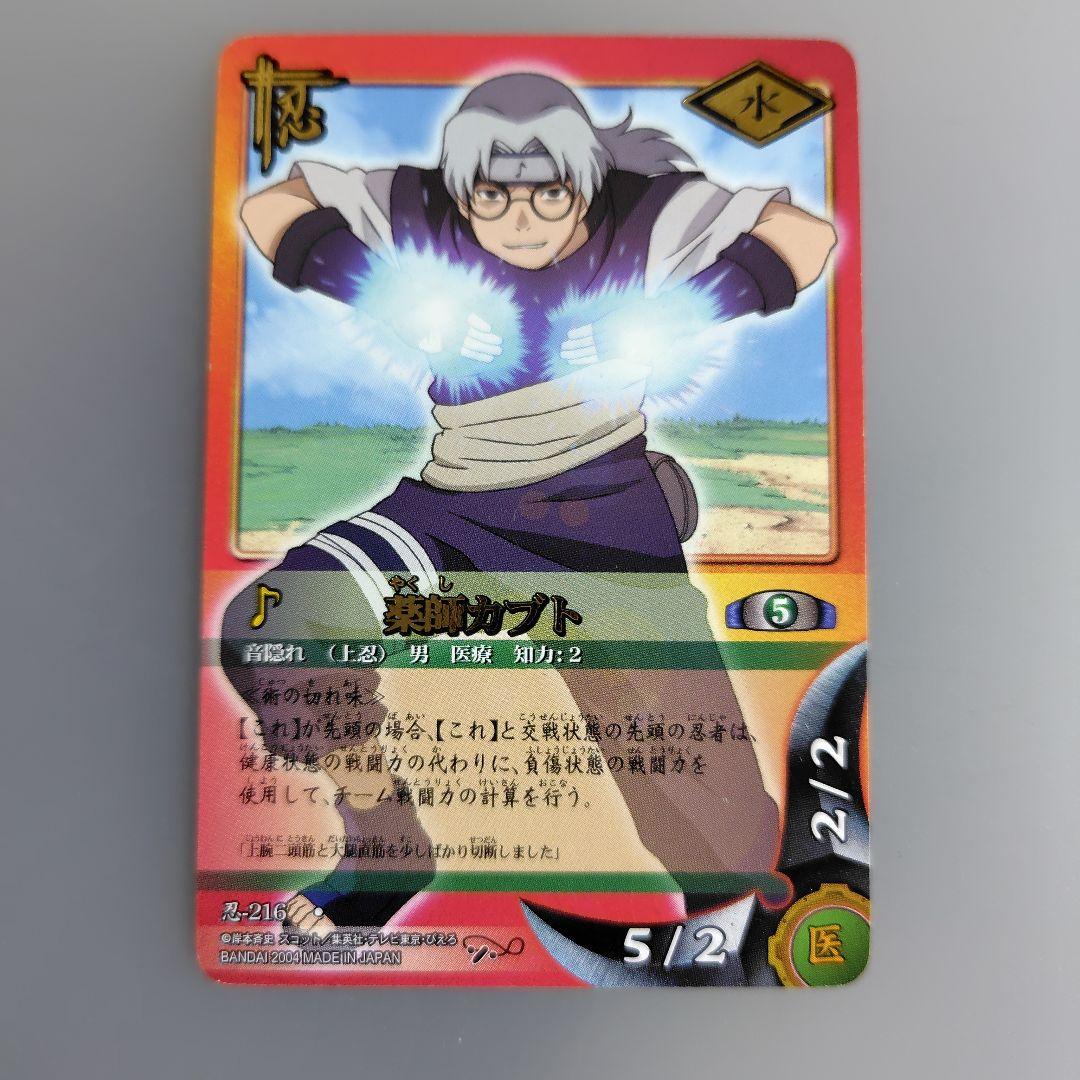 バンダイ ナルトカード 初期 薬師カブト - メルカリ