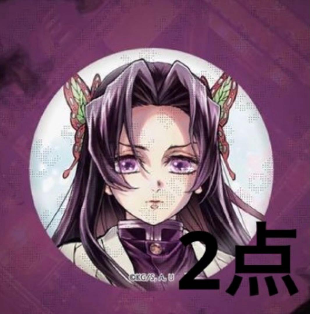 WEB SHOPくじ 鬼滅の刃 F賞 44mm缶バッジ 胡蝶カナエ 2点 - メルカリ