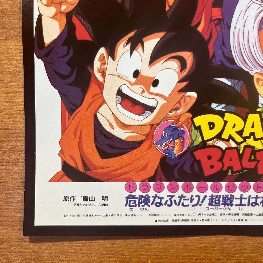 ドラゴンボールZ 劇場版 東映アニメフェア ポスター A4サイズ - メルカリ