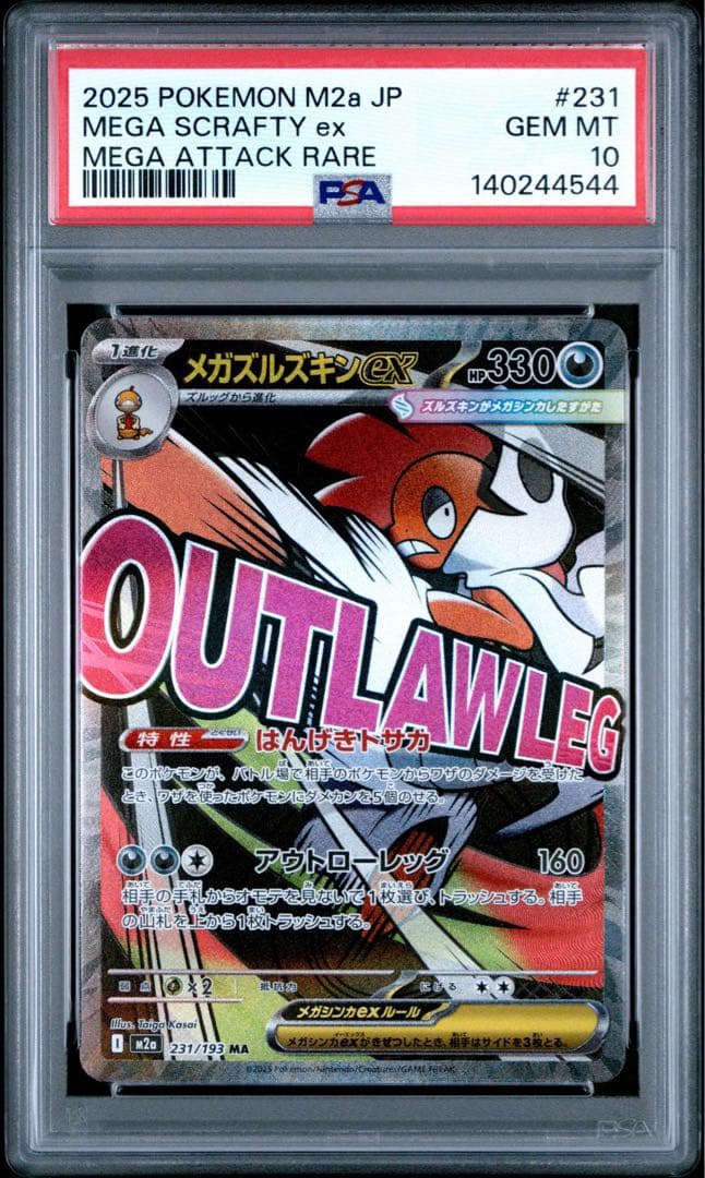 PSA10】メガドリーム MA 7種類 連番 リザードン ゲンガー など - メルカリ