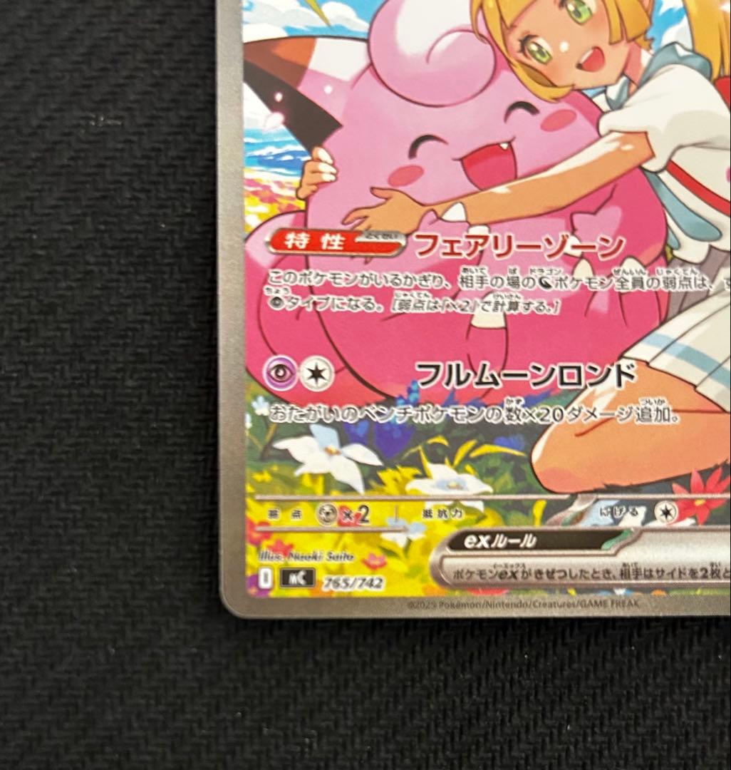 リーリエのピッピex SAR仕様 [MC 765/742](スタートデッキ100 - メルカリ