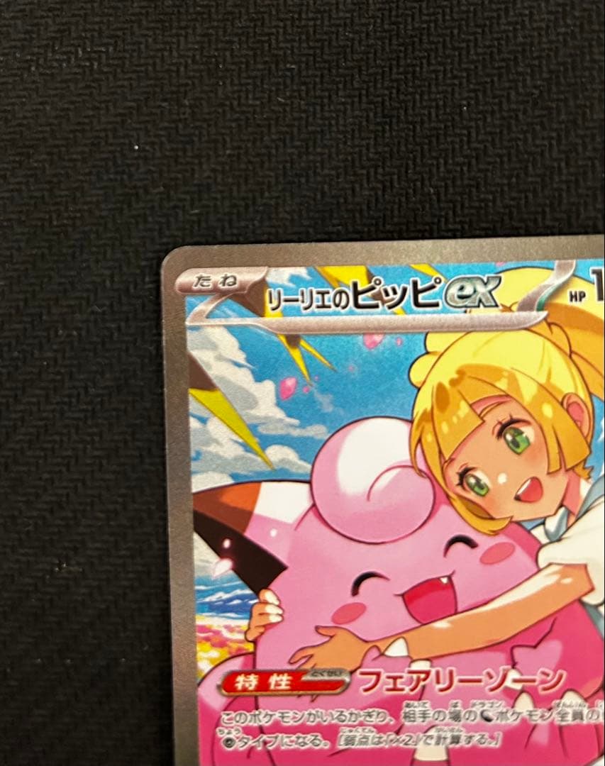 リーリエのピッピex SAR仕様 [MC 765/742](スタートデッキ100 - メルカリ