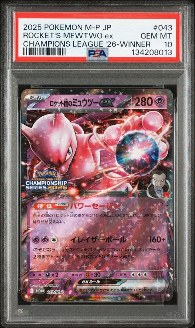 こ*う様 【最高評価PSA10】2025 ポケモンカード ロケット団のミュウツー PSA10】 ロケット団のミュウツーex (SR) {114/098} [SV10/ロケット団の