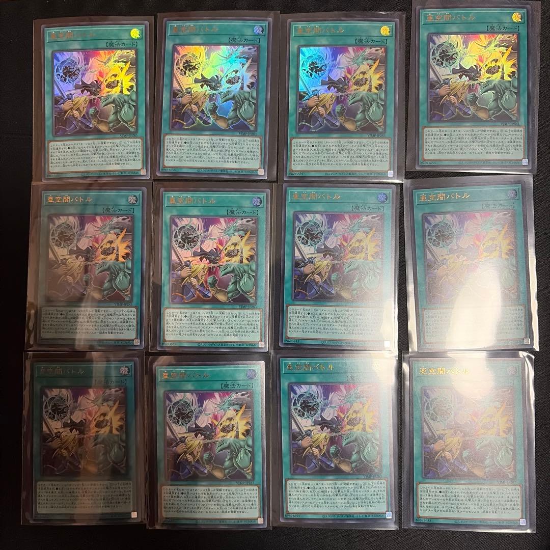 Vジャンプ 2026年3月号　付録　遊戯王　亜空間バトル12枚セット 遊戯王 亜空間バトル Vジャンプ 2026年3月号 付録 - メルカリ