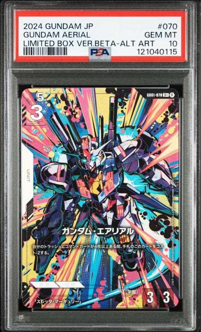 PSA10 ガンダムカードゲーム ガンダムエアリアル　パラレル ベータ版 R ガンダム・エアリアル(リミテッドBOX Ver.β収録) 販売 | リミテッド