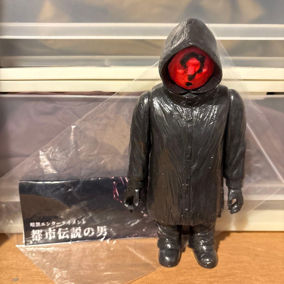 都市伝説の男 暗黒エンターテイメント ソフビ - メルカリ