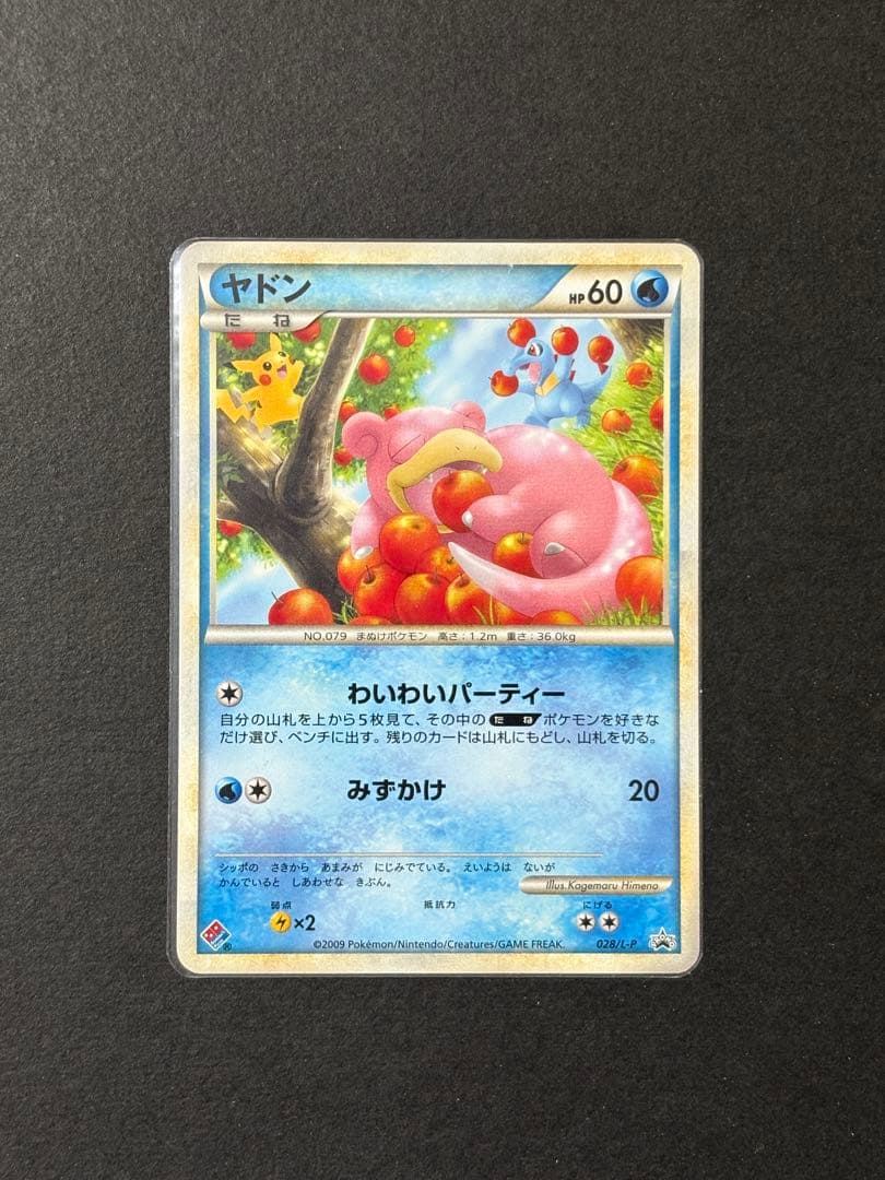 ヤドン レジェンド プロモ ふるいちオンライン - トレカ/ポケモンカードゲーム/ヤドン 【プロモ