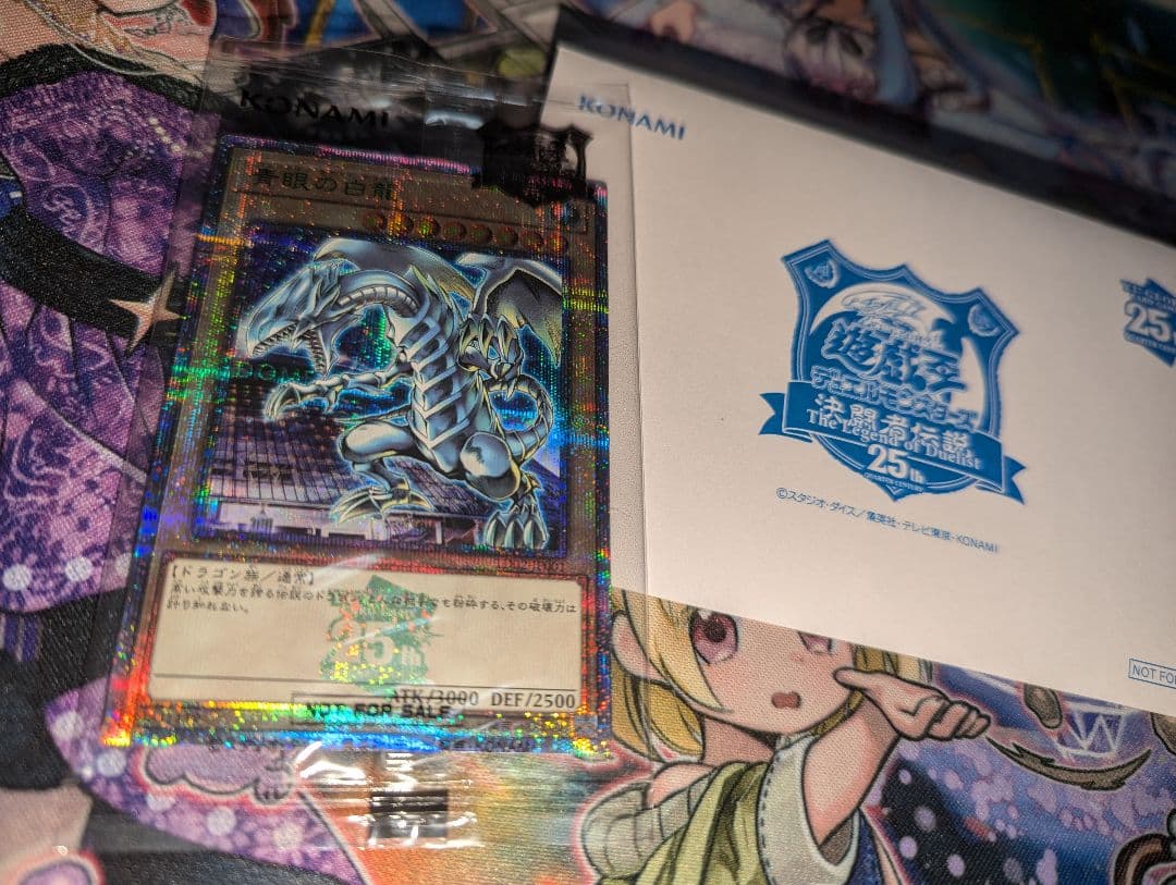 青眼の白龍 決闘者伝説 東京ドーム 青眼の白龍 ブルーアイズホワイトドラゴン Quarter Century 25th