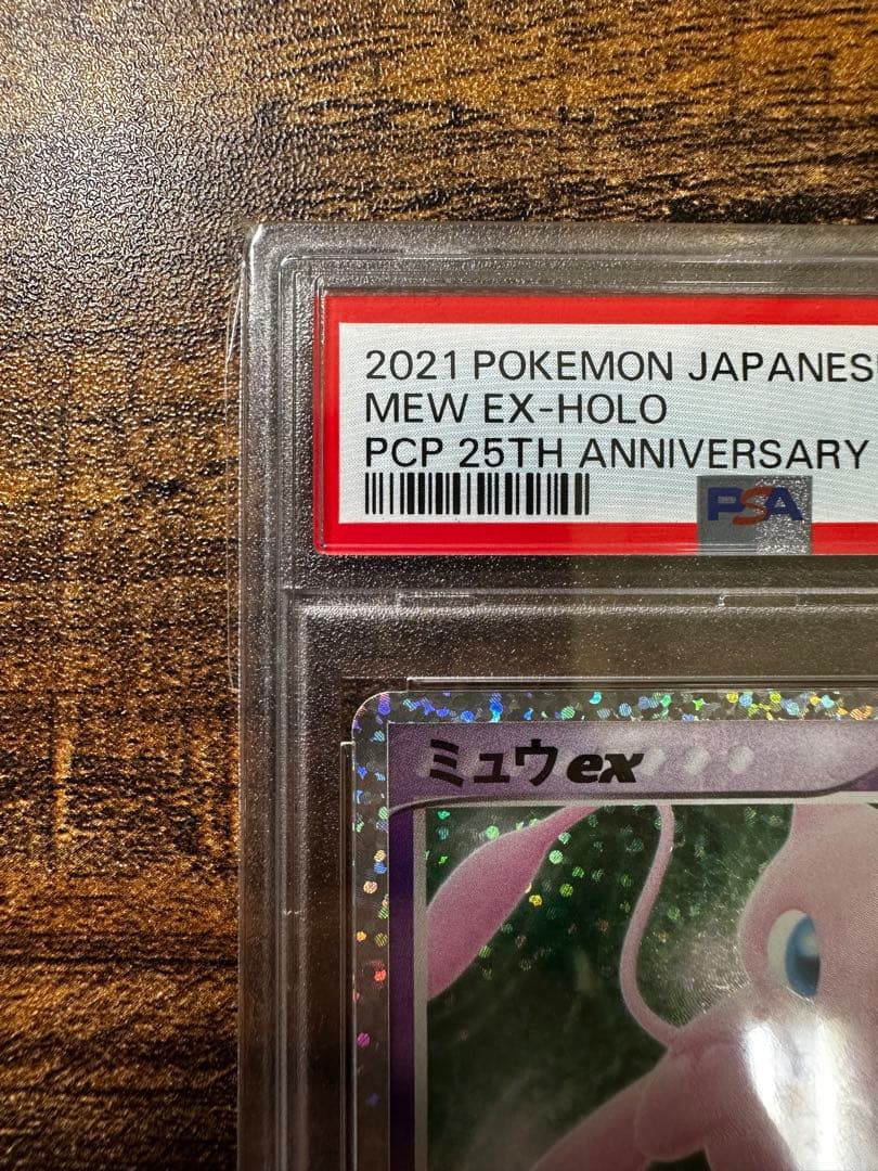 高騰中！ psa10 ポケモンカード 25th アニバーサリー ミュウ - メルカリ