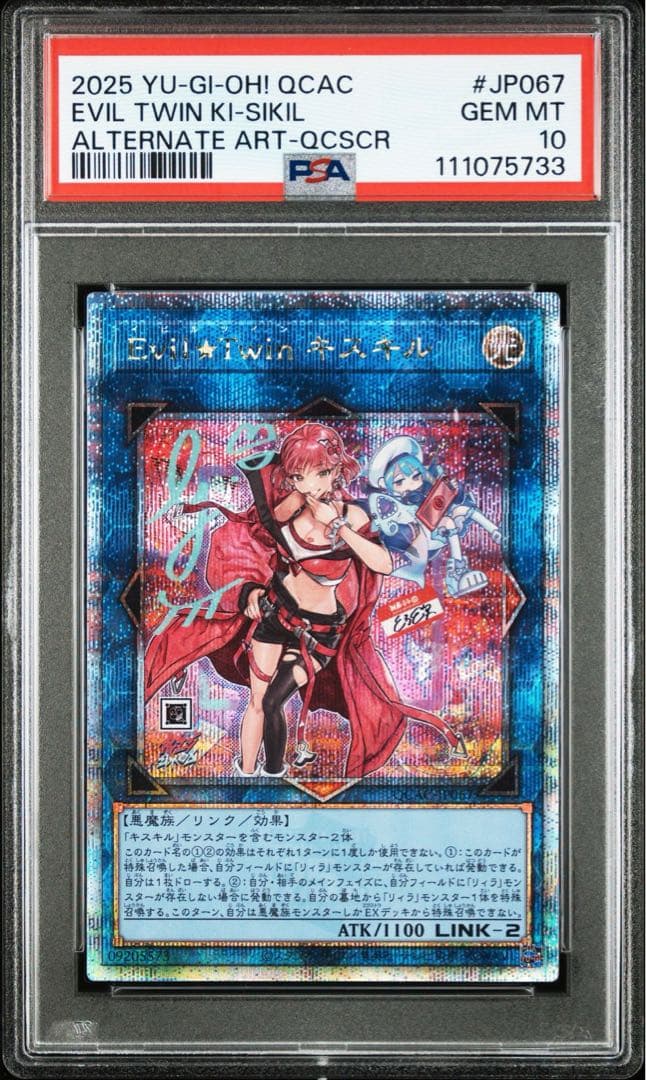 遊戯王 Evil☆Twin キスキル リィラ 25th PSA10 連番 - メルカリ