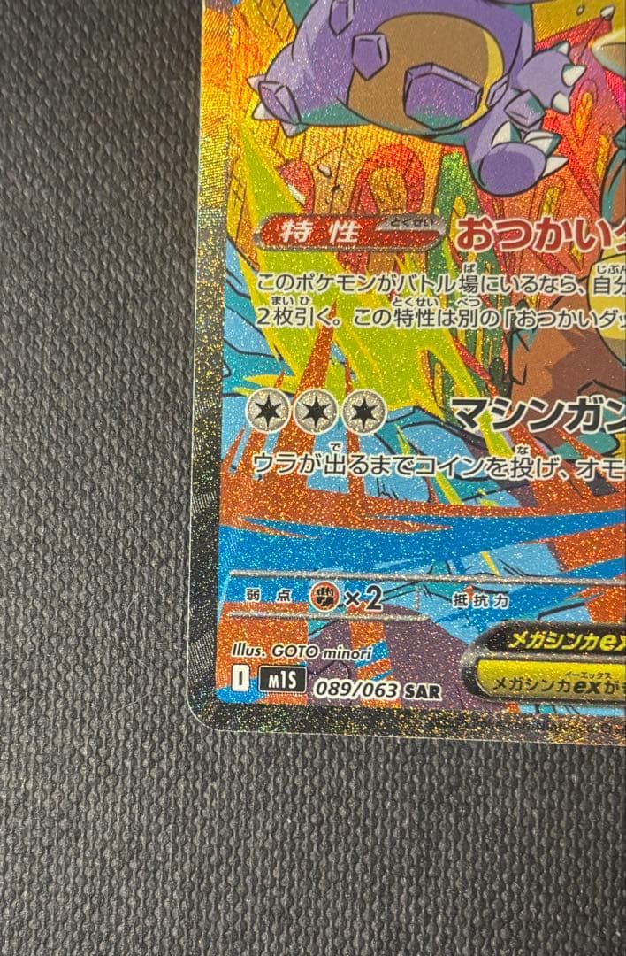 PSA10 メガガルーラex ポケカ SAR メガガルーラex m1s 匿名配送 SAR