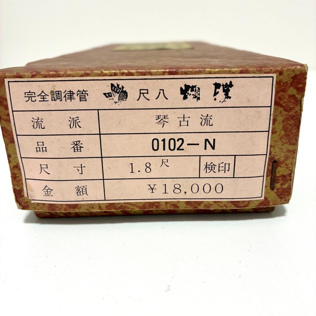 胡蝶】尺八 琴古流 完全調律管 1.8尺 美品 箱あり - メルカリ