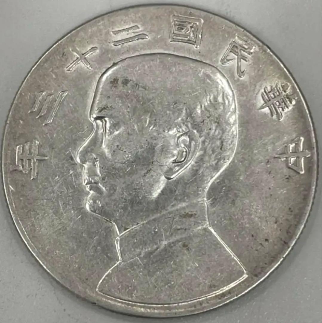中華民国二十三年 壹圓 23年 孫文 中国古銭 1934年銀貨 重量26.6g 孫中山(孫文) ジャンク 壹圓銀貨 中華民国23年銘/1934年/船洋 極美品
