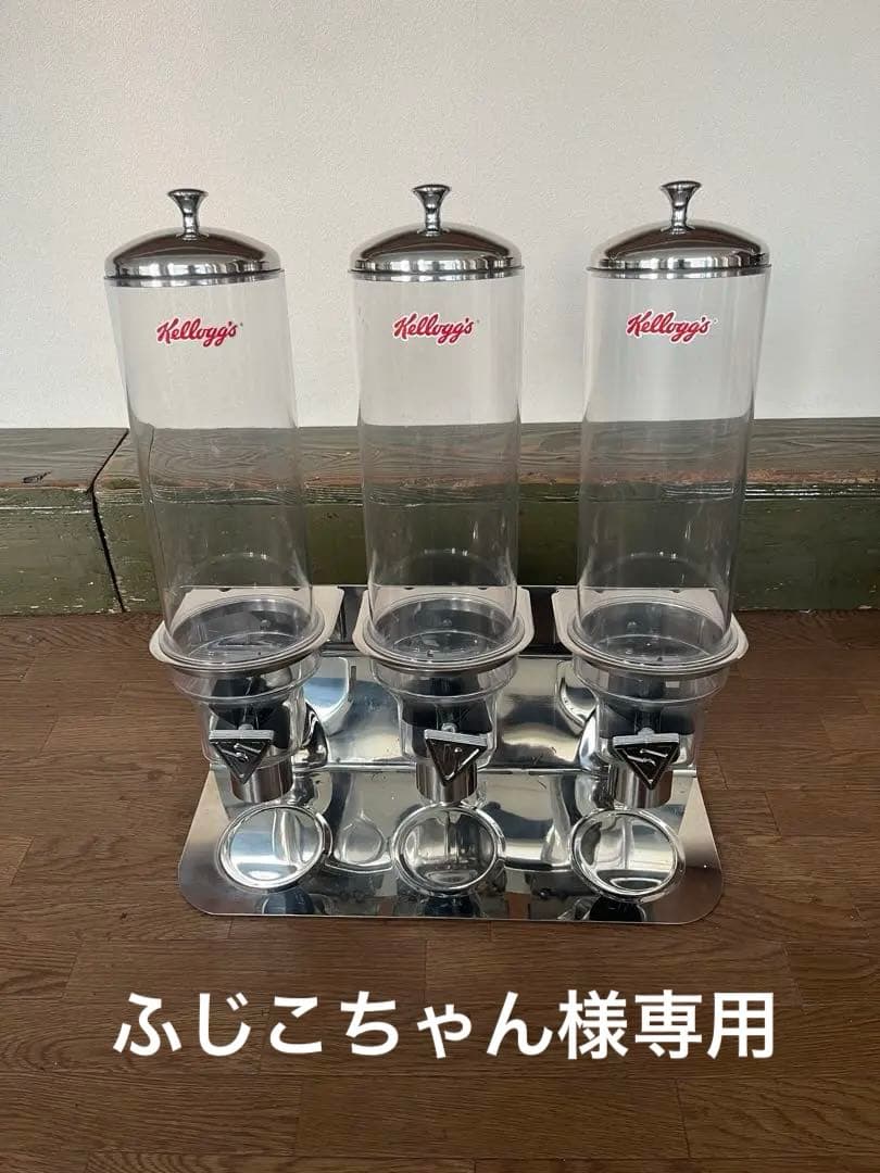 ケロッグシリアルディスペンサー送料込み ☆関税込☆ケロッグ☆シリアルディスペンサー☆Dispenser☆ (容器