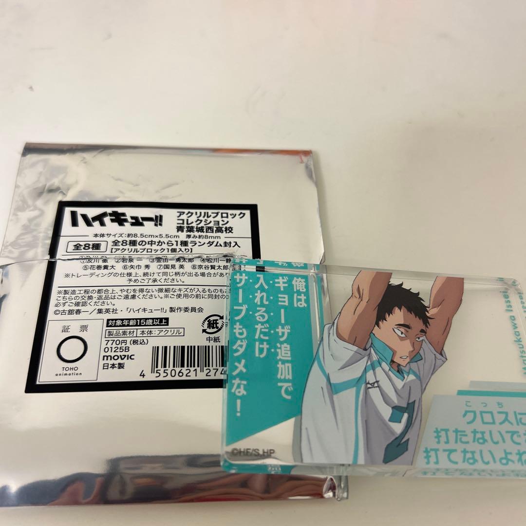 青葉城西 アクリルブロックコレクション 松川一静 - メルカリ