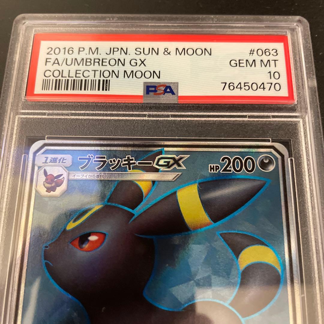 ブラッキーGX SR PSA10 - ポケモンカードゲーム本当に 安い 通販