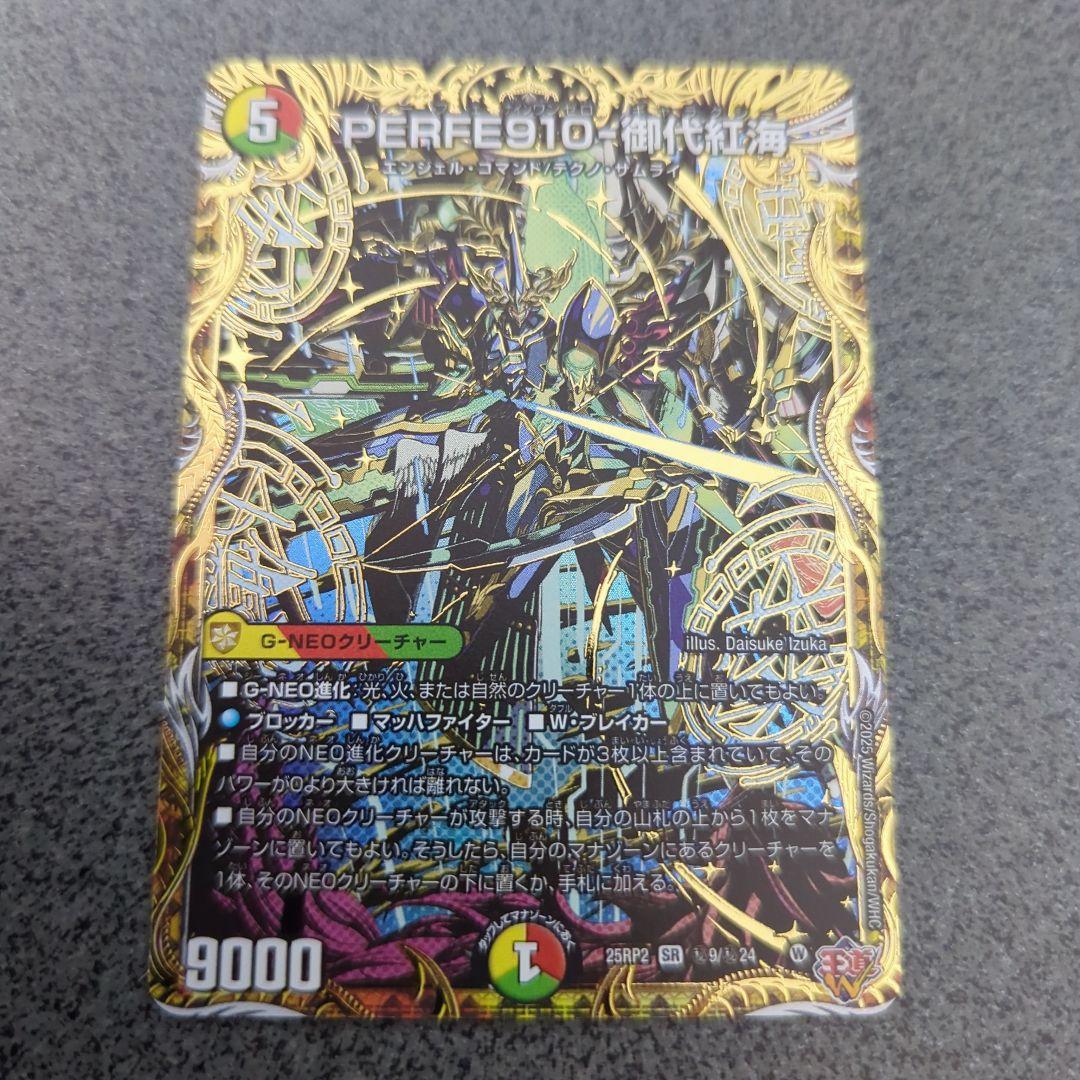 PERFE910-御代紅海 パーフェナインワンゼロギャラクシー - メルカリ