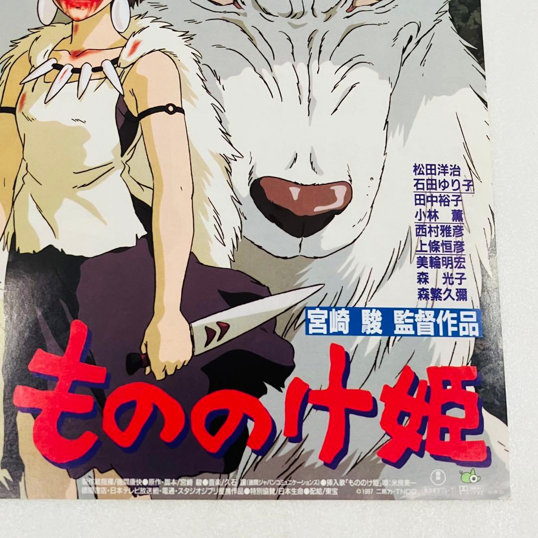 当時物 劇場版／映画 チラシ ジブリ もののけ姫 B5 - メルカリ