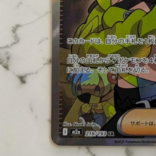 カナリィ SR M2a 219/193 Canari Japanese - メルカリ