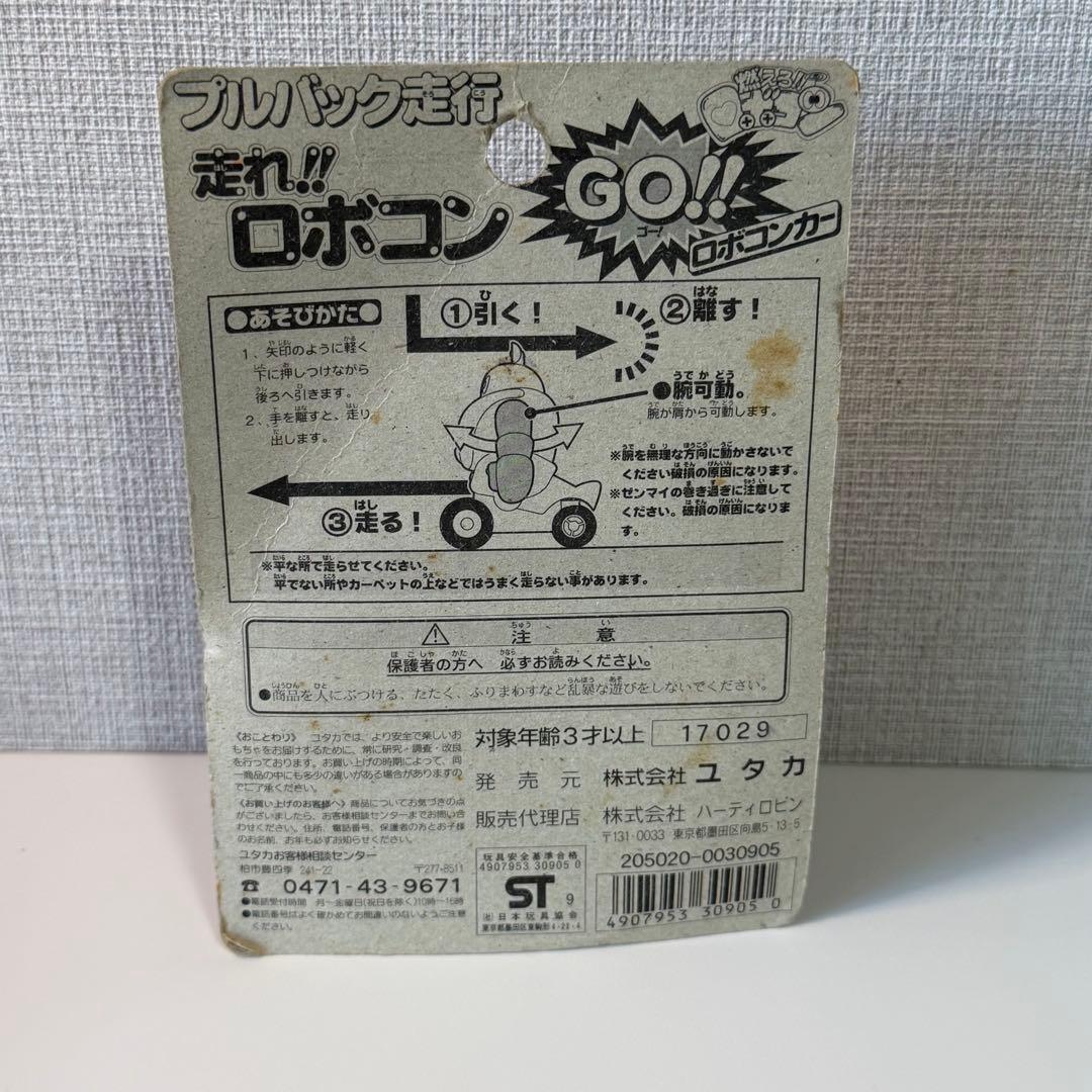 未使用】走れ！！ロボコン GO！！ ブルバック 走行 燃えろ！！ロボコン