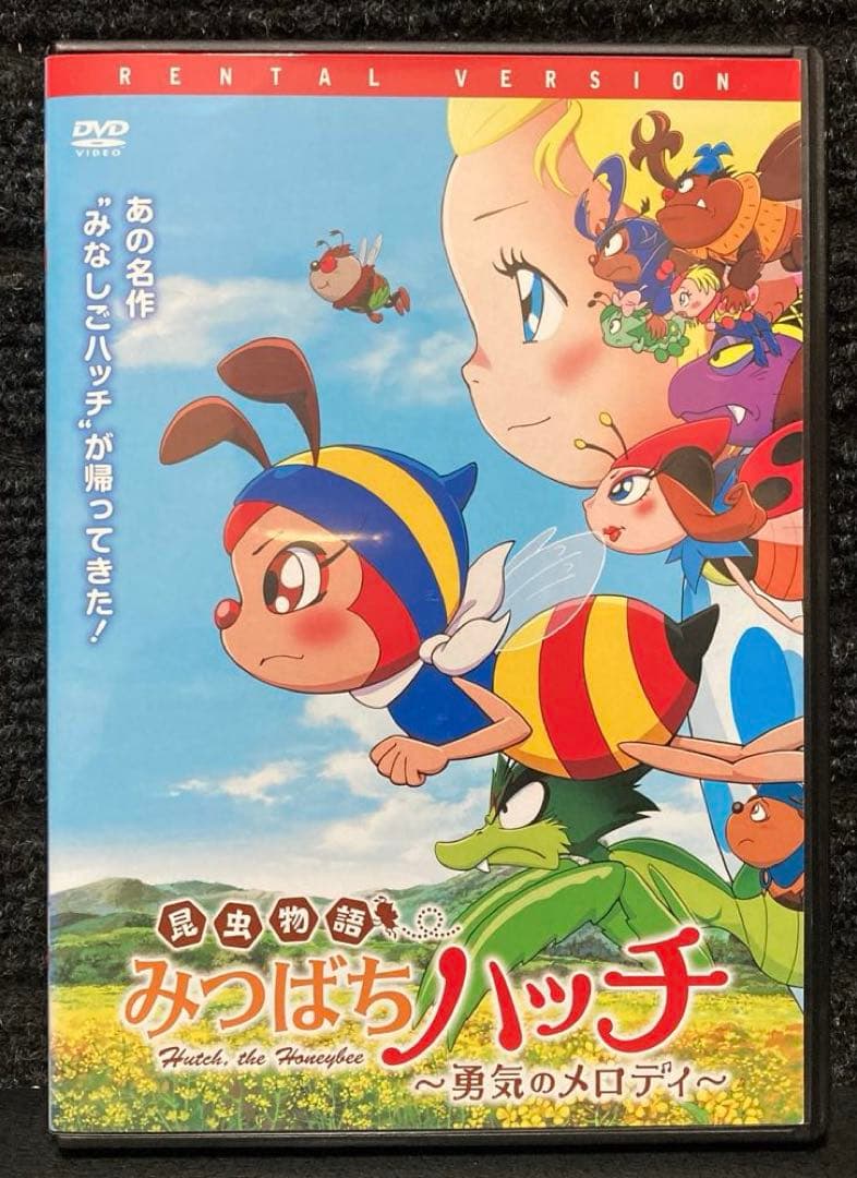 昆虫物語 みつばちハッチ ～勇気のメロディ～』 - メルカリ