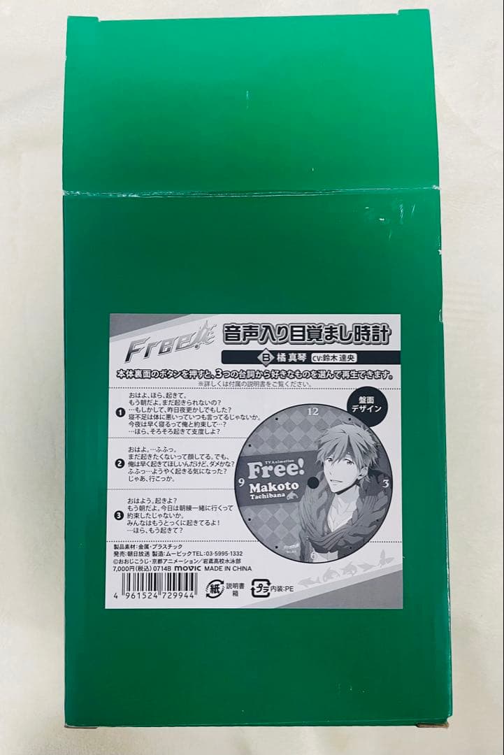 Free! 目覚まし時計 橘真琴 七瀬遙 2つセット - メルカリ