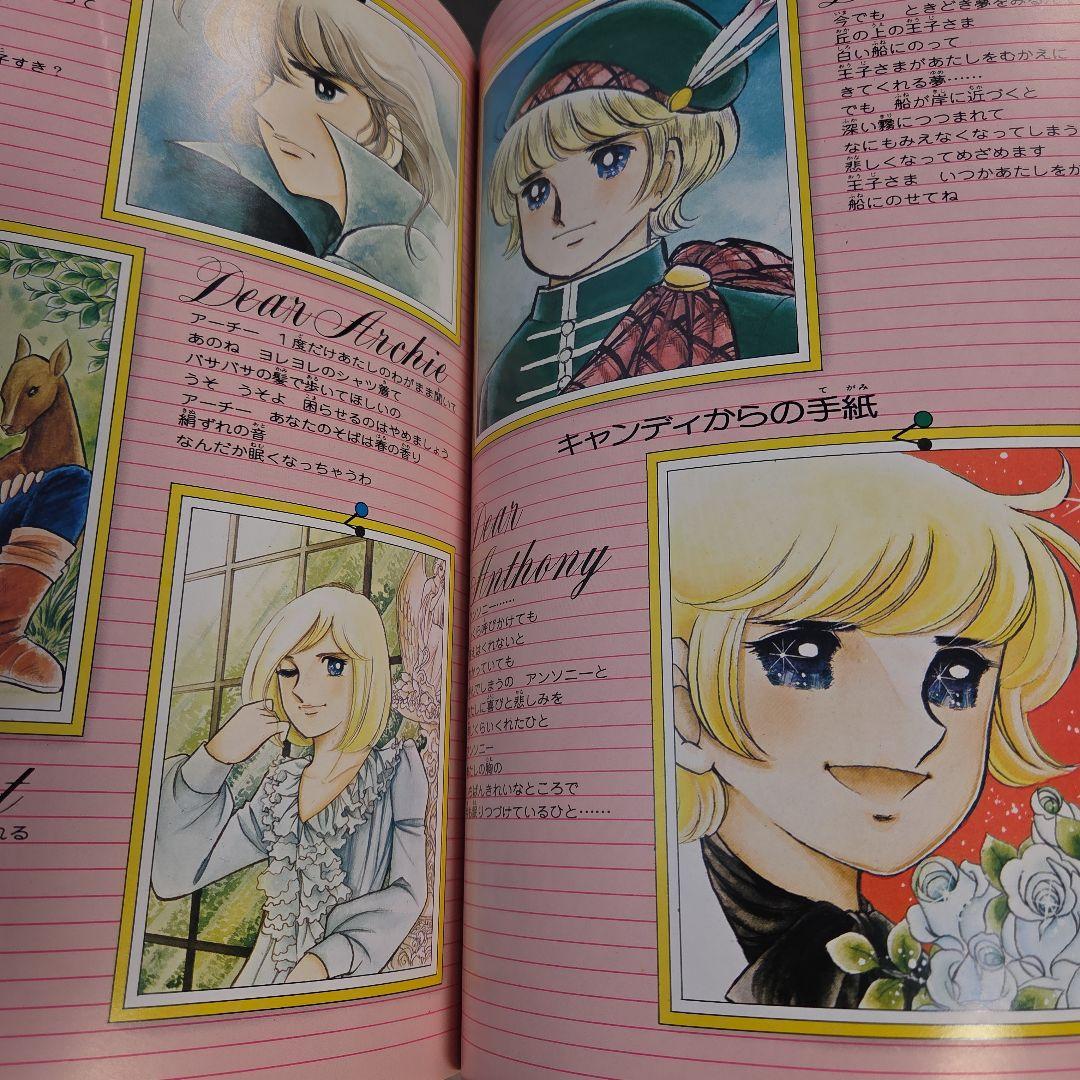 値下げ！キャンディ・キャンディ イラスト集 Part 2