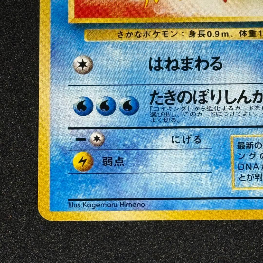 コイキング ○ : 旧裏 [PMCG4 No.129]拡張パック「ロケット団」 - メルカリ