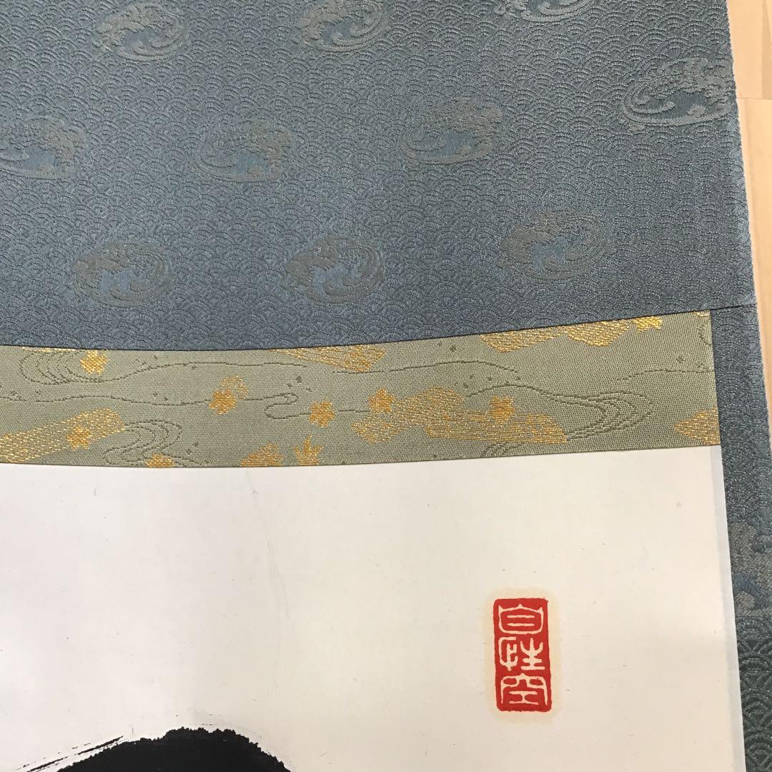 K掛軸 昇花香満衣 女人高野大本山室生寺 大僧正智等作