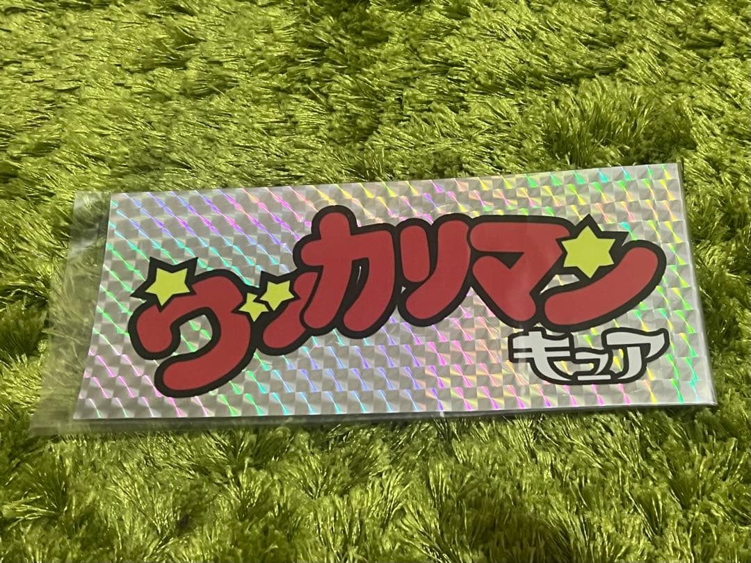 CURE 恐怖のホラーシール ウッカリマン 当選品 消しゴム フィギュア