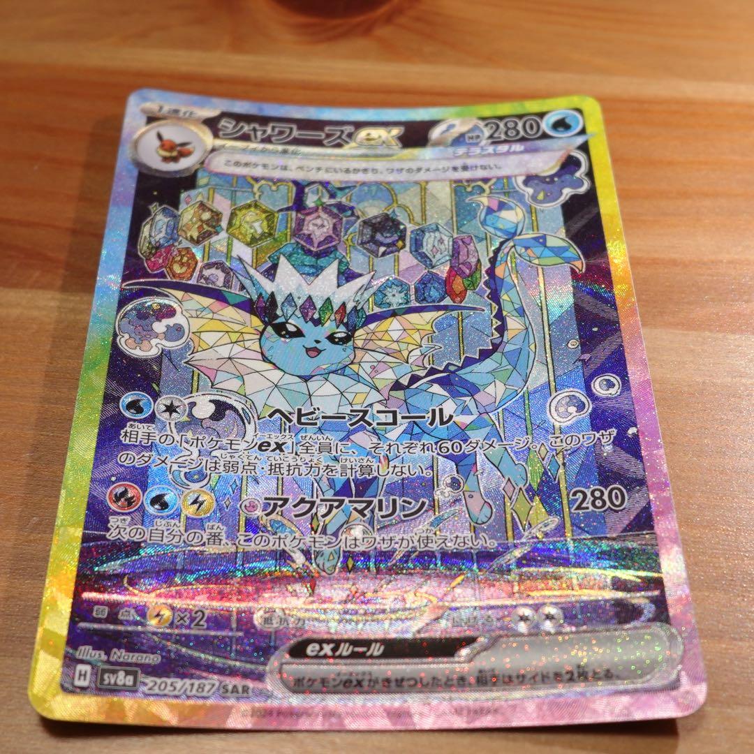 シャワーズex SAR SV8a テラスタルフェスex 205/187 - メルカリ