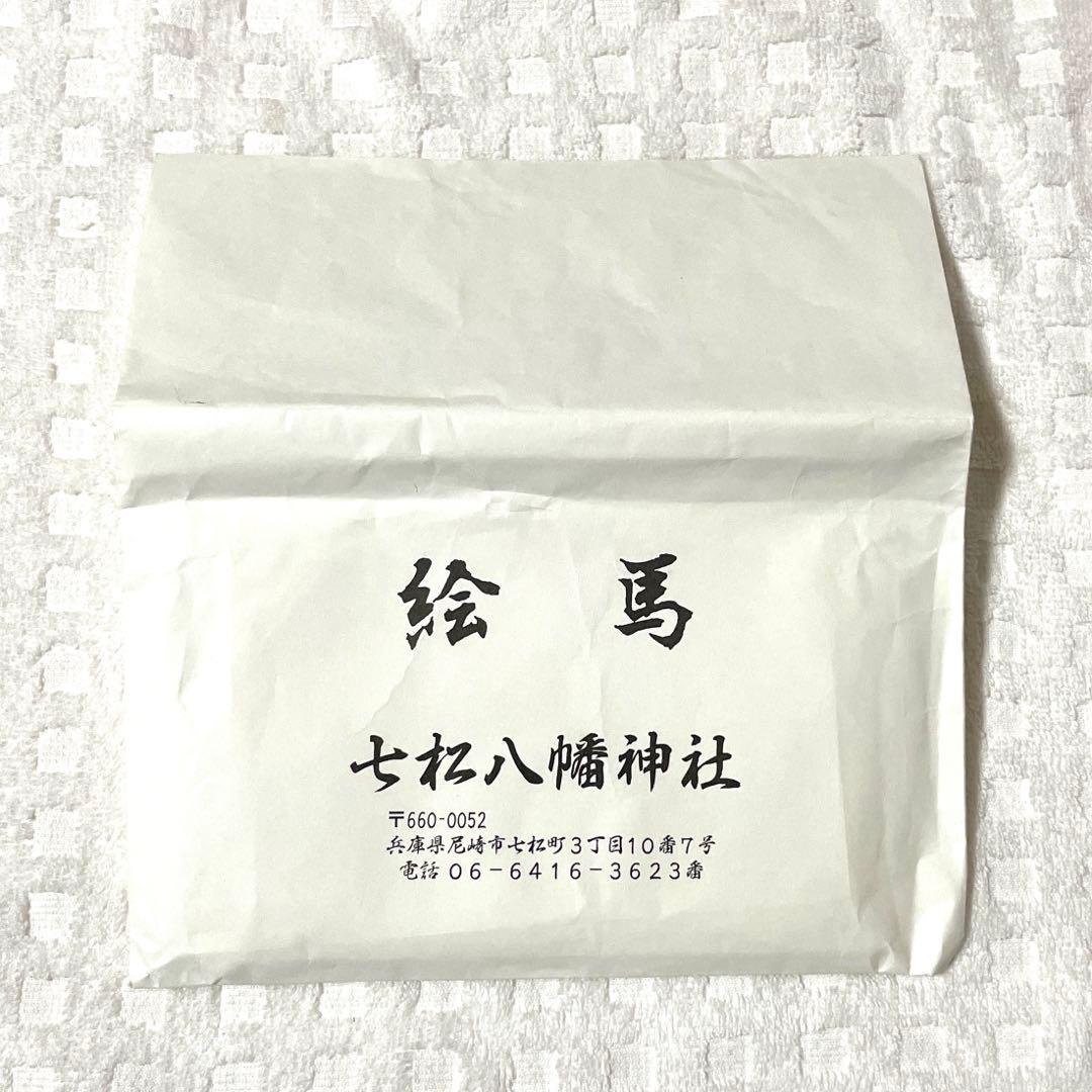 七松八幡神社絵馬 七松小平太 忍たま乱太郎 絵馬 - メルカリ