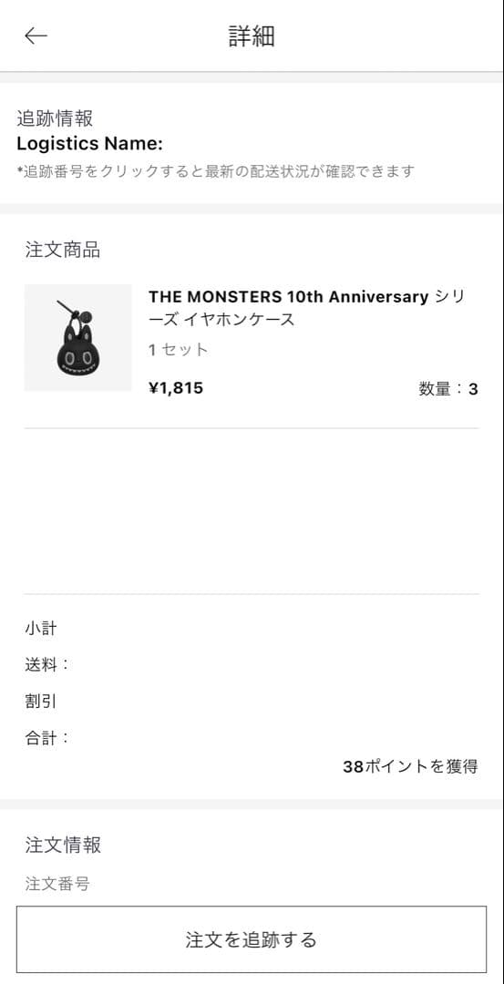 新品未開封 ザ モンスター 10周年アニバーサリー イヤフォンケース3点