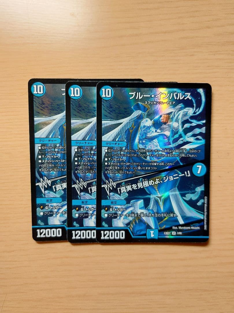 ブルーインパルス デュエルマスターズ