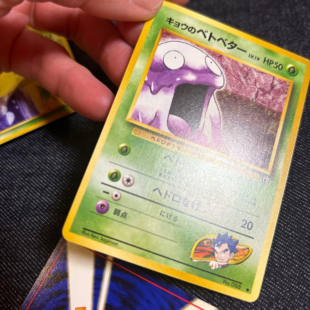 ポケモンカード キョウのベトベター 旧裏 - メルカリ