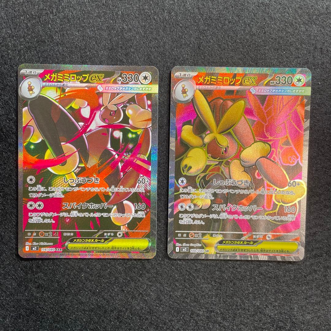 ポケモンカード インフェルノX メガミミロップex SR SAR セット - メルカリ