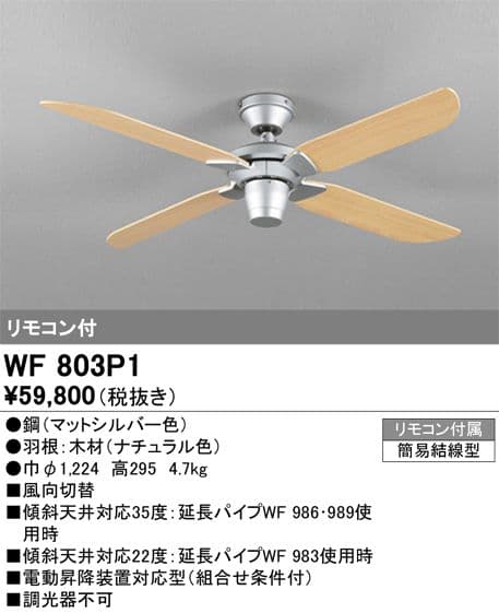 ①WF803P1 【新品未開封】シーリングファン 　オーデリック　パナソニック 楽天市場】あす楽 オーデリック シーリングファンDC MOTOR FAN 4枚羽根