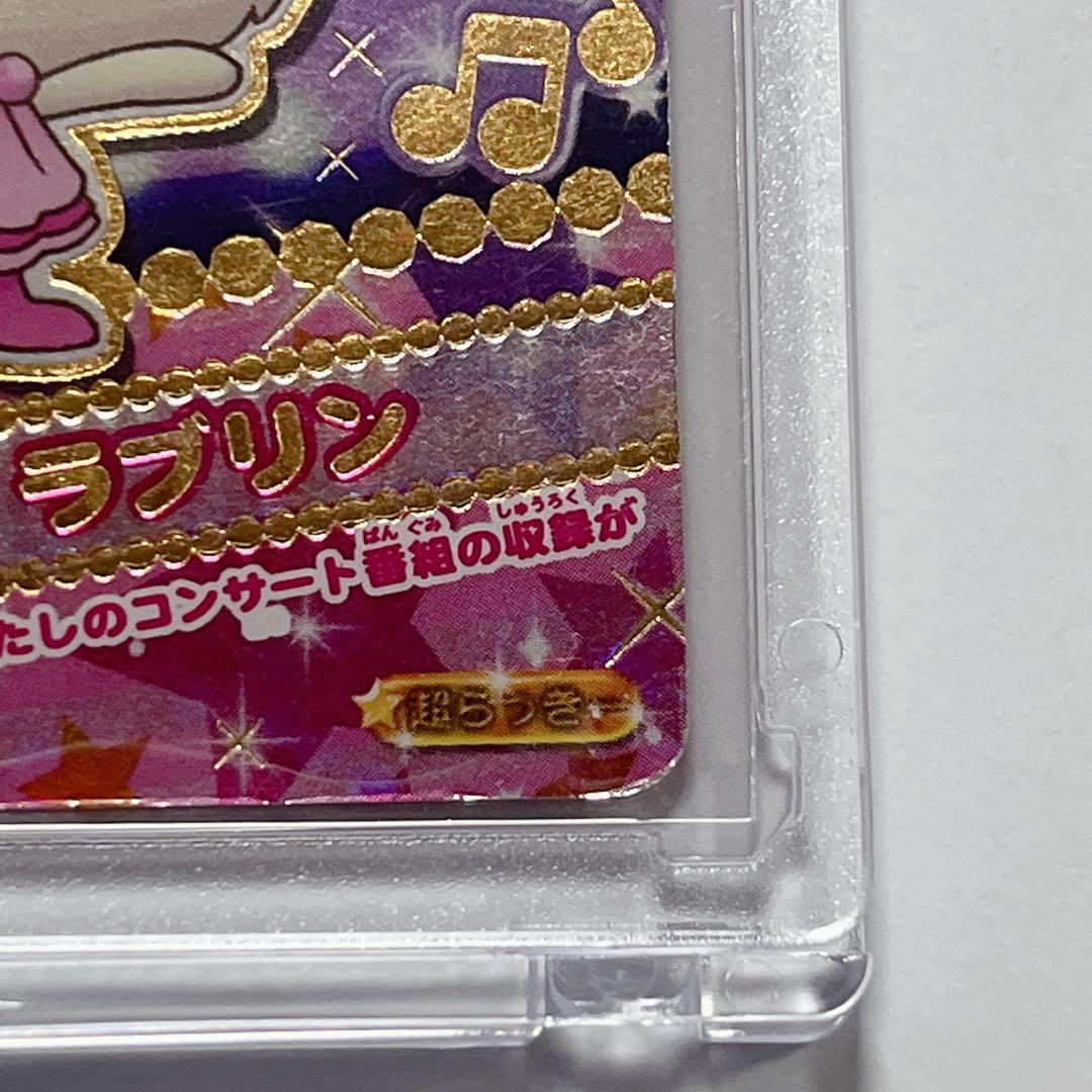 たまごっち カードでちゃくしん！ カード ラブリっち ラブリン 超